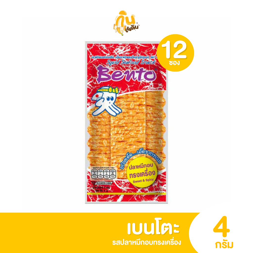 ปลาหมึกอบกรอบทรงเครื่อง (เบนโตะ)