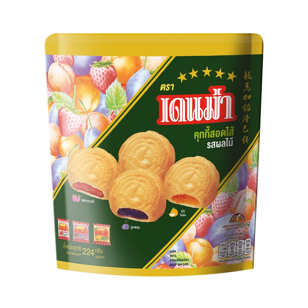 คุกกี้สอดไส้แยมผลไม้ (เดนม่า)
