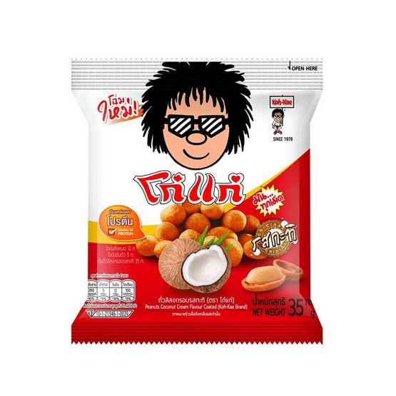 ถั่วลิสงเคลือบกะทิ (โก๋แก่)