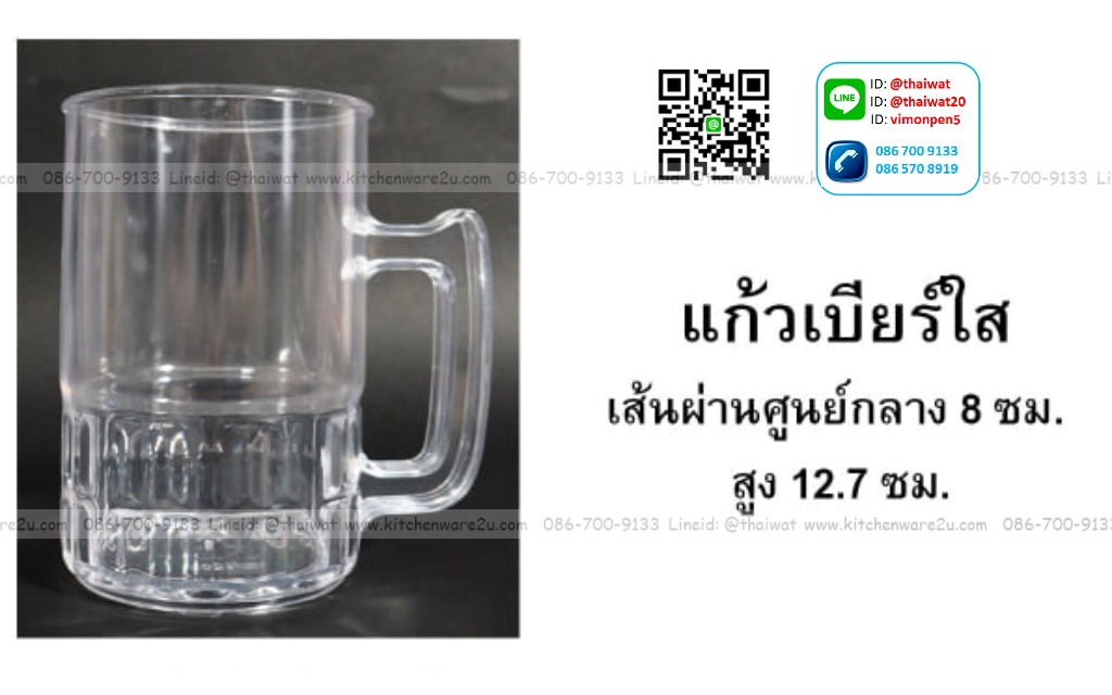แก้วเบียร์พลาสติกใส