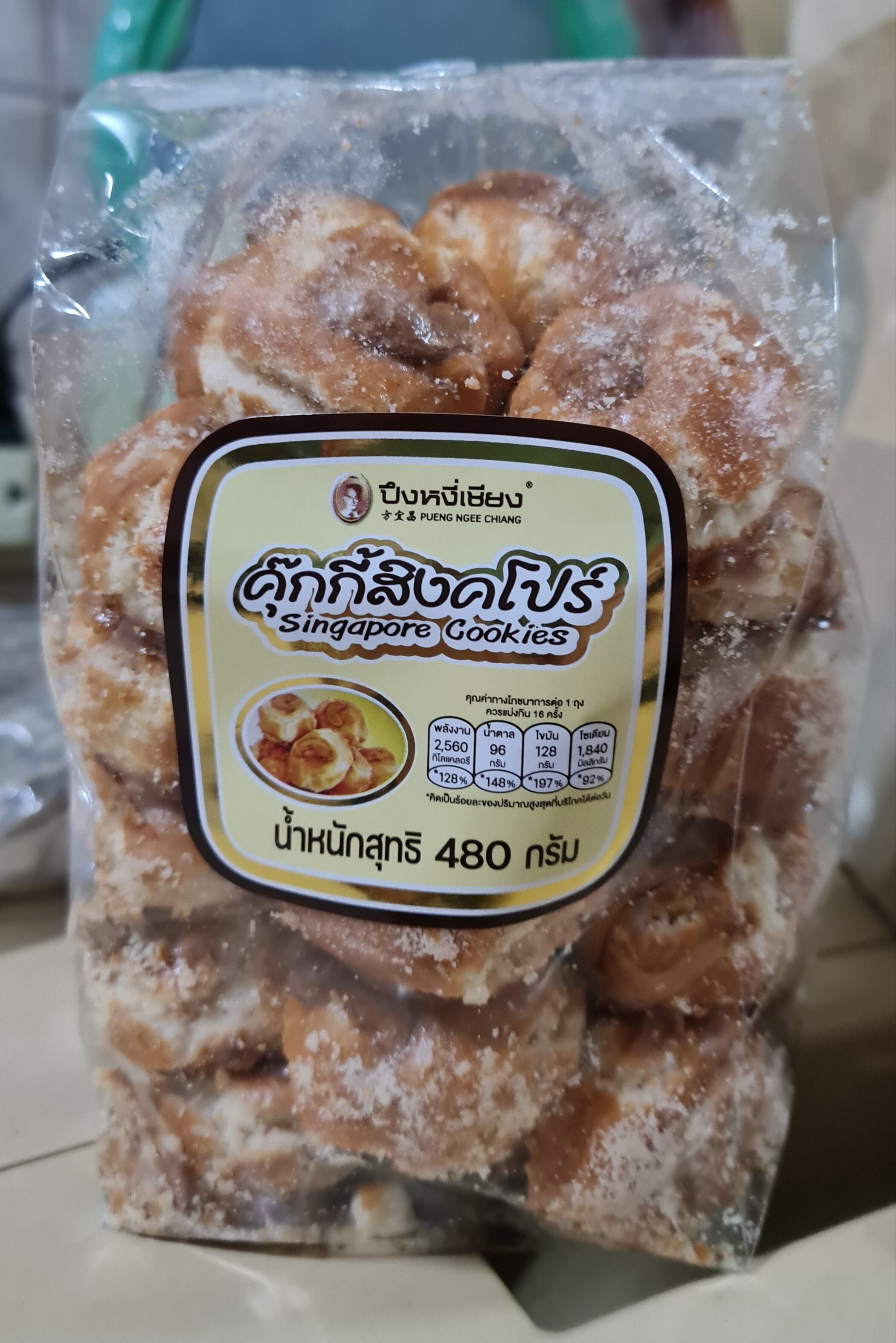 คุกกี้สิงคโปร์