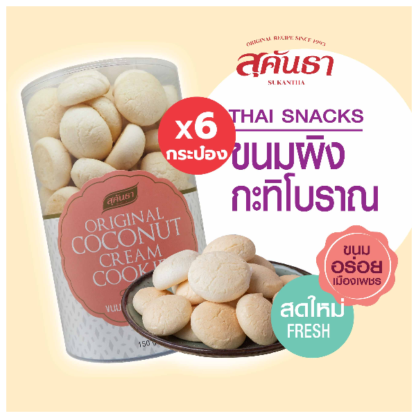 ขนมผิงโบราณ
