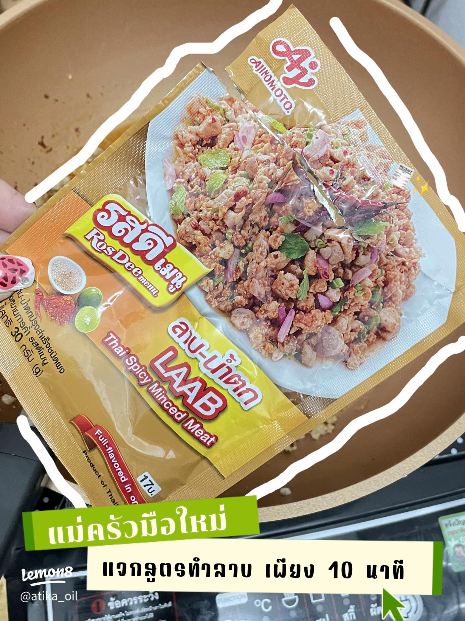 ลาบหมูคั่ว