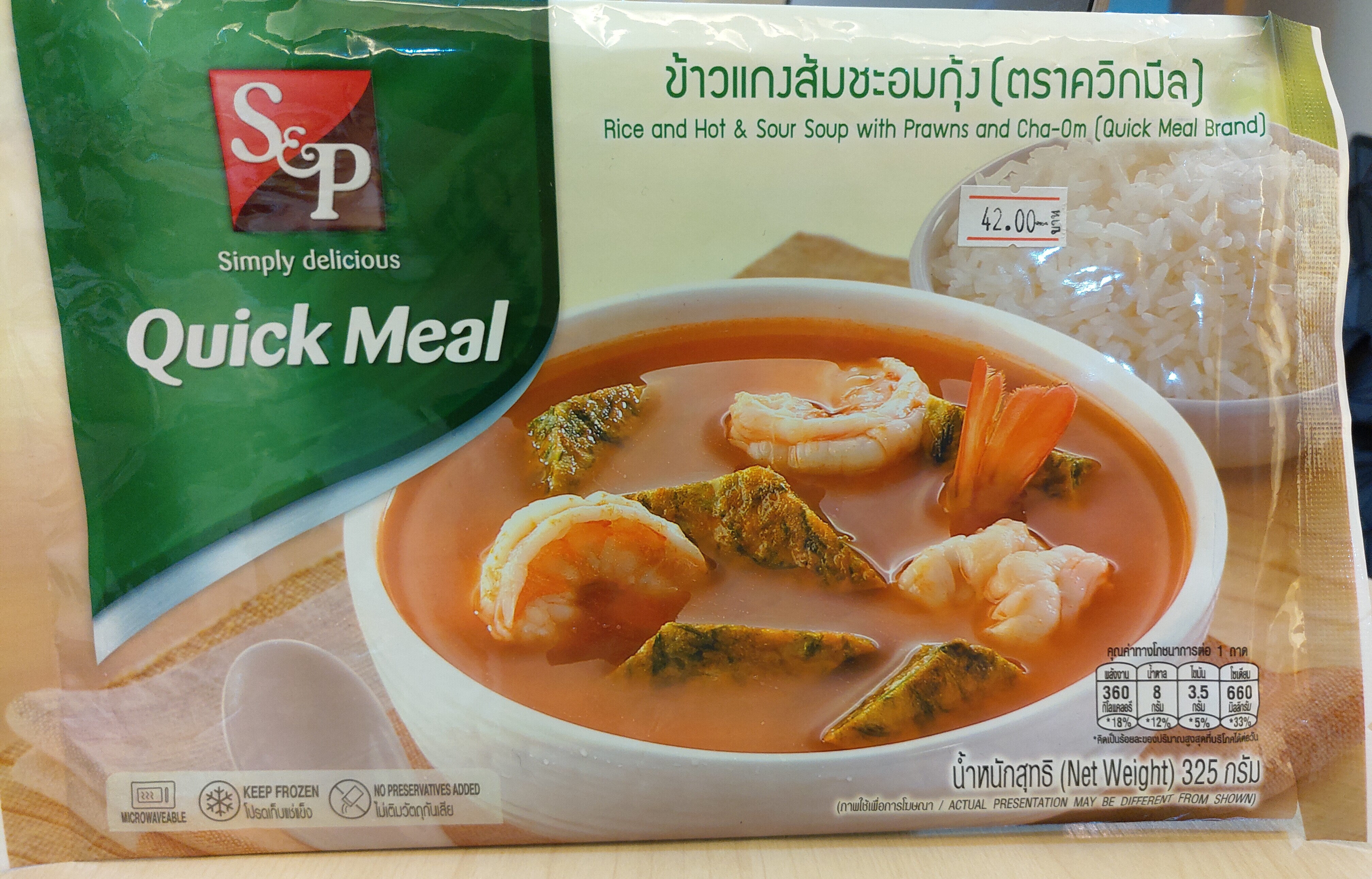 แกงส้มชะอมกุ้ง