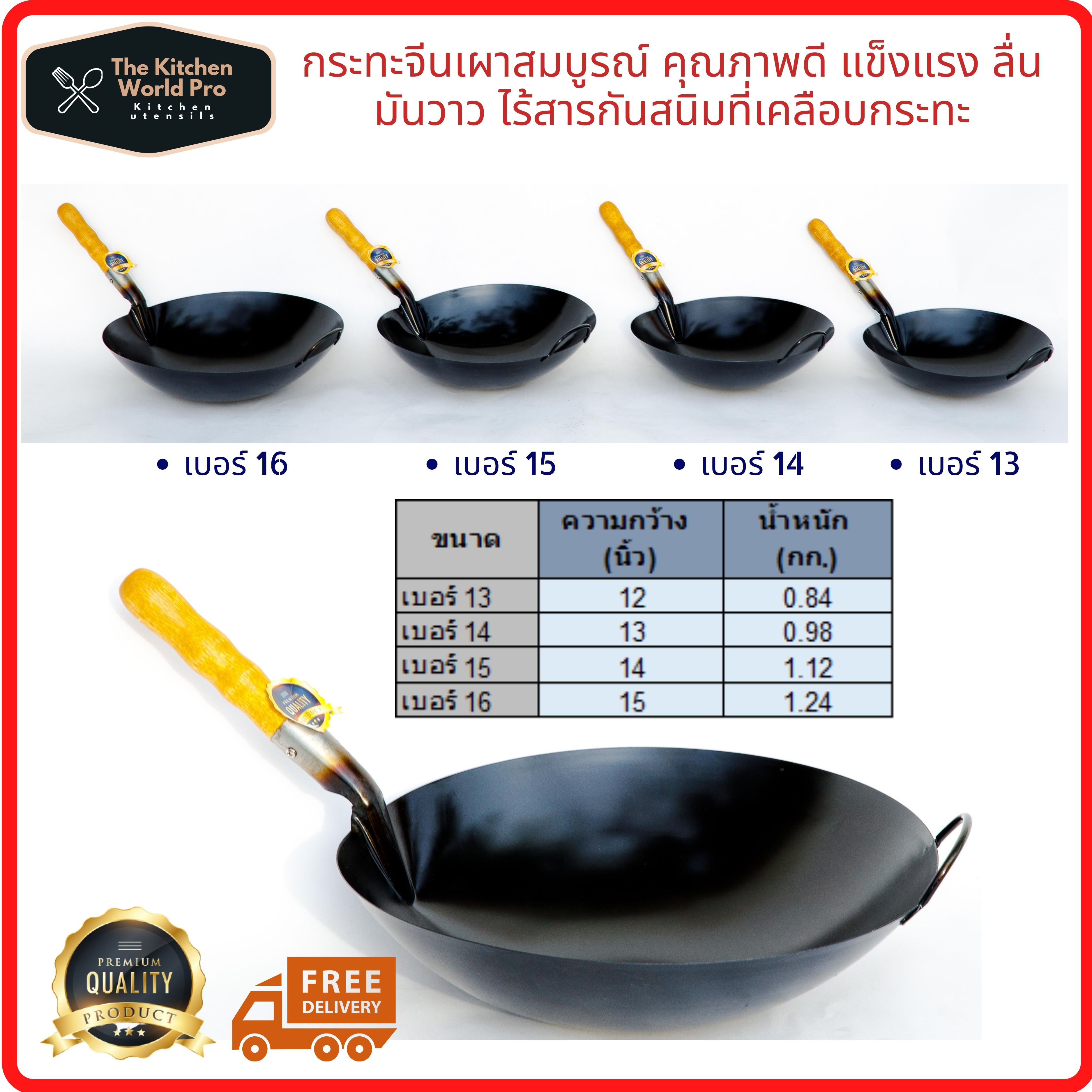 กะทะเหล็กจีนขนาด 14 นิ้ว