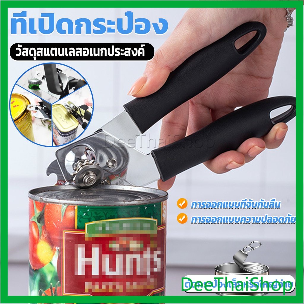 ที่เปิดกระป๋องอเนกประสงค์