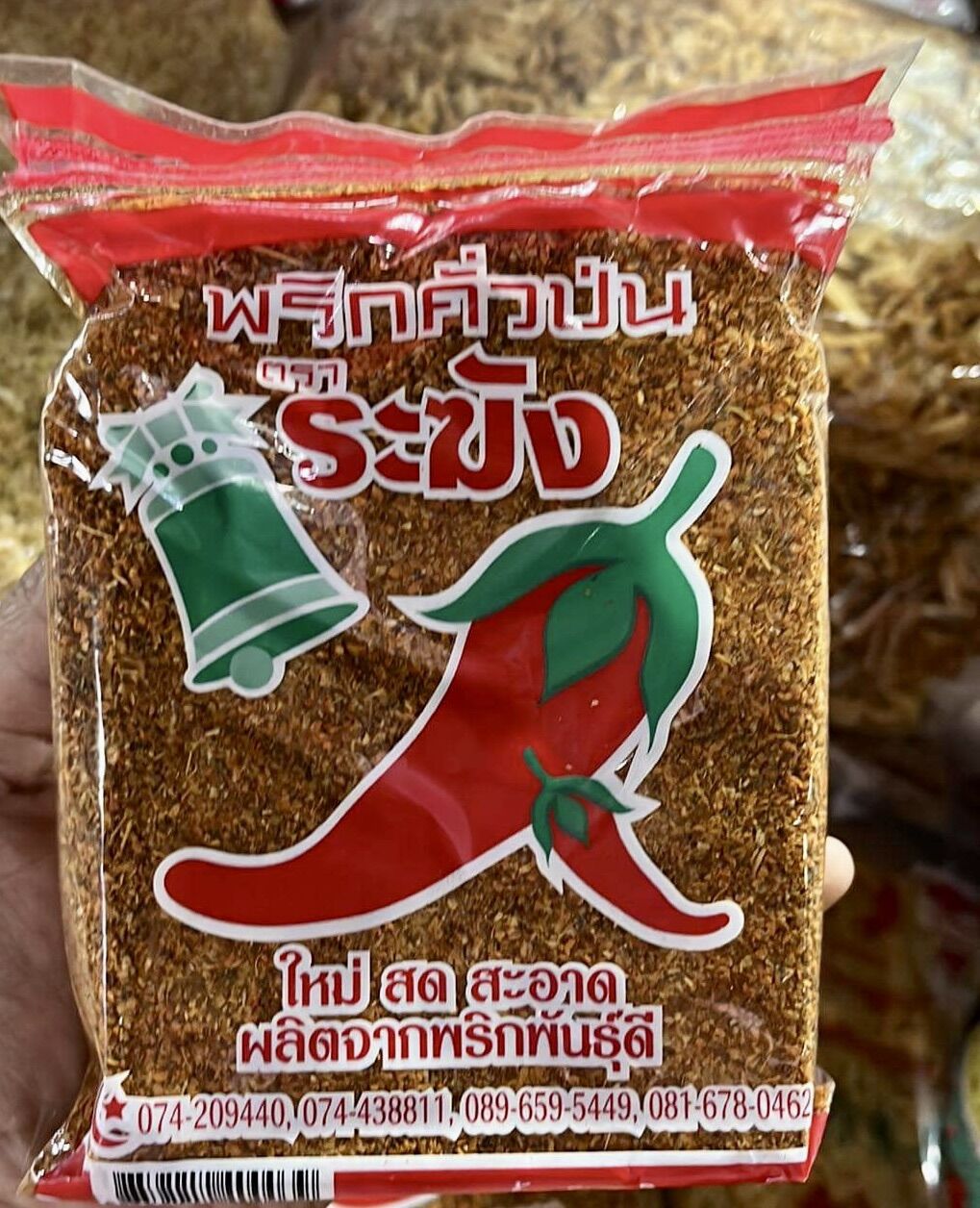 พริกป่นคั่วเอง