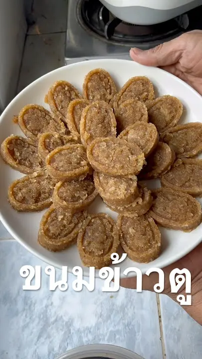 ข้าวตู (atita sweet home)
