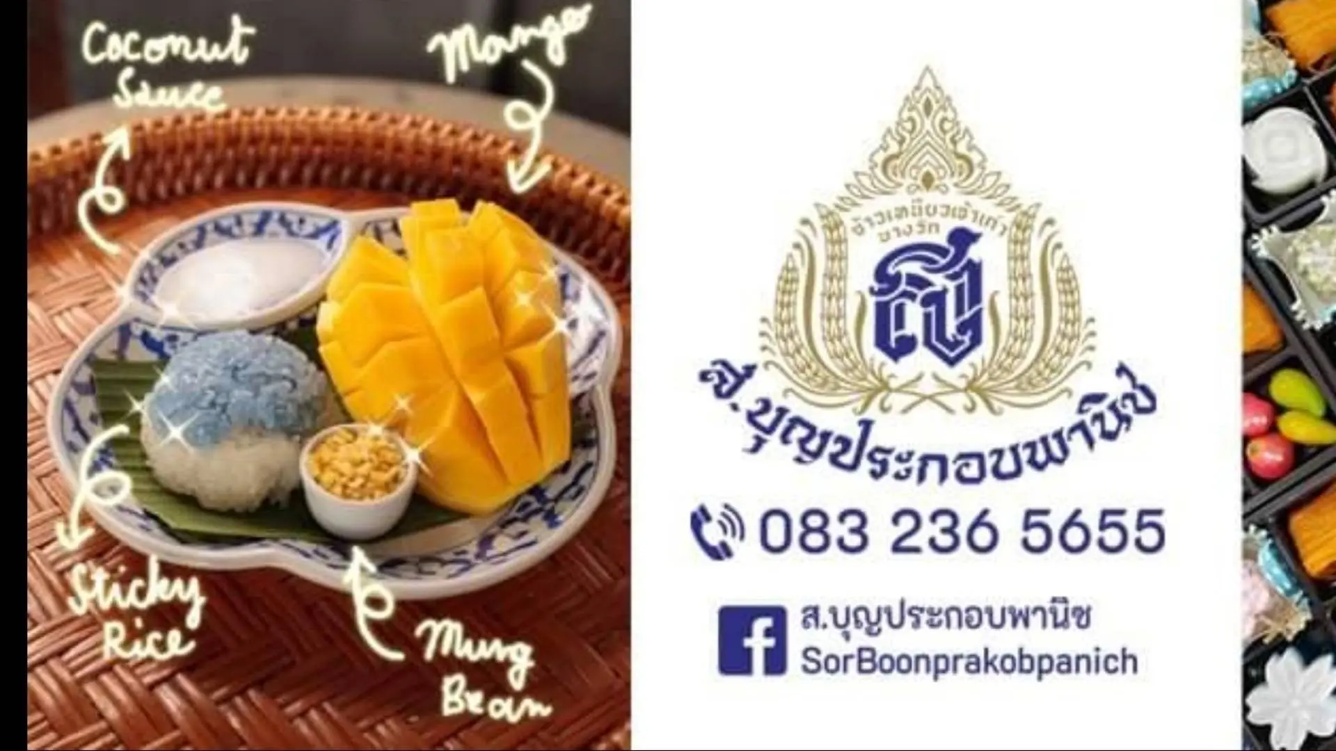 ข้าวเหนียวมูนกะทิสด (ส.ประกอบพานิช)