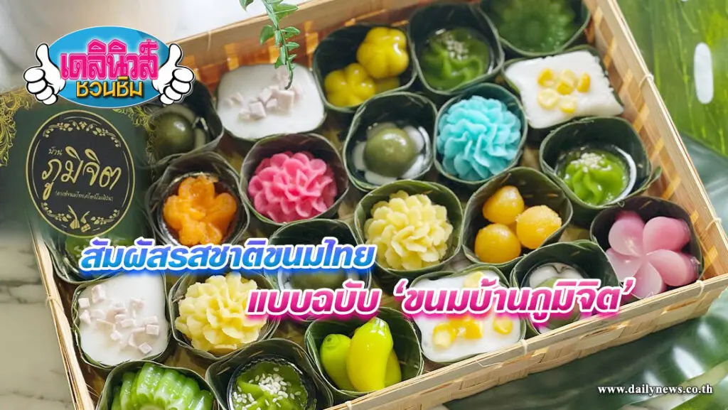 ขนมกล้วยและขนมต้มพับ (ขนมไทยบ้านภูมิจิต)