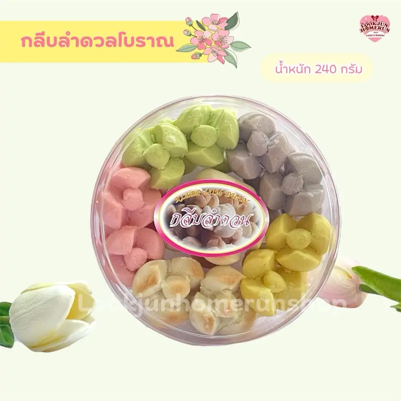 กลีบลำดวนอบควันเทียน (ขนมไทยรวมโชค)