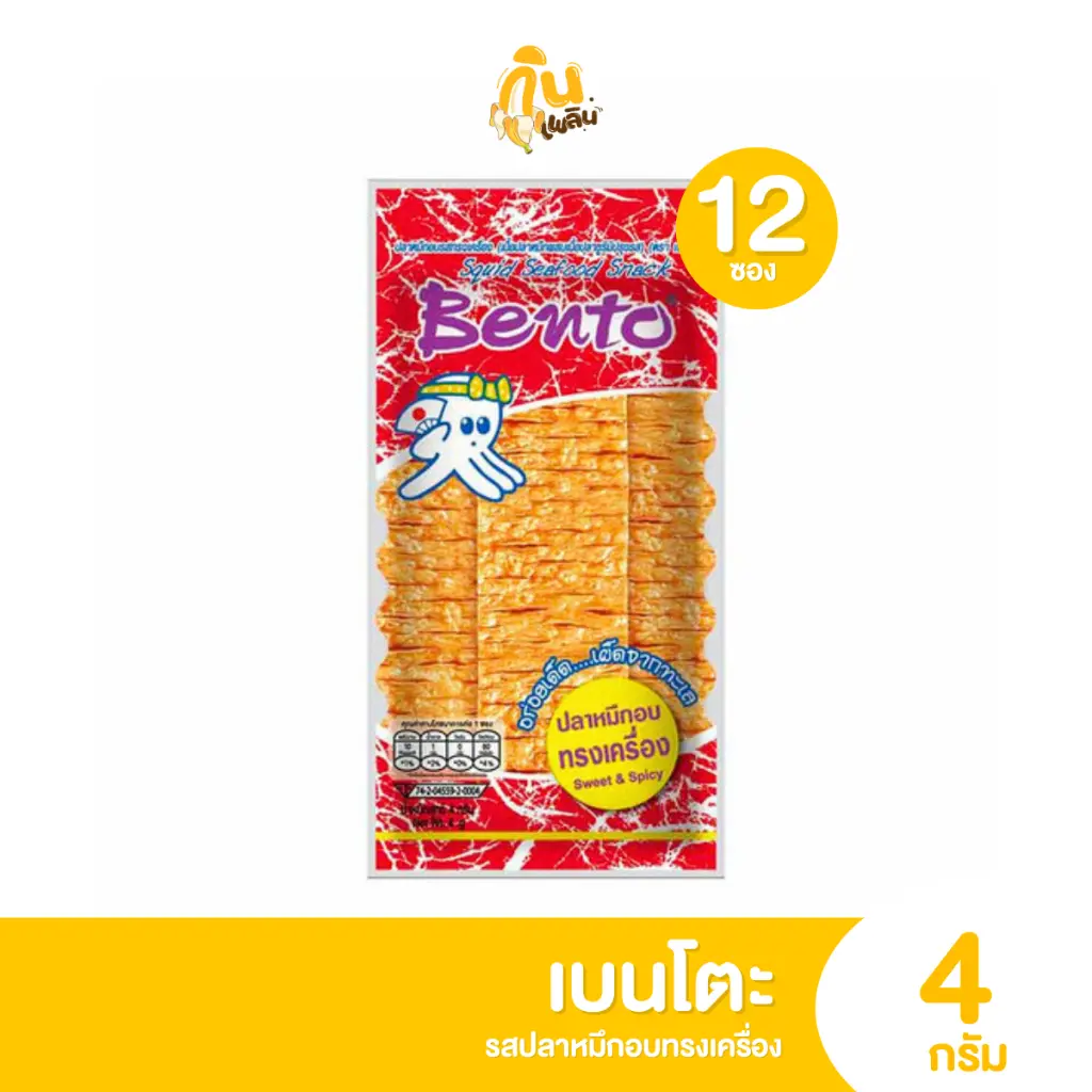 ปลาหมึกอบกรอบทรงเครื่อง (เบนโตะ)