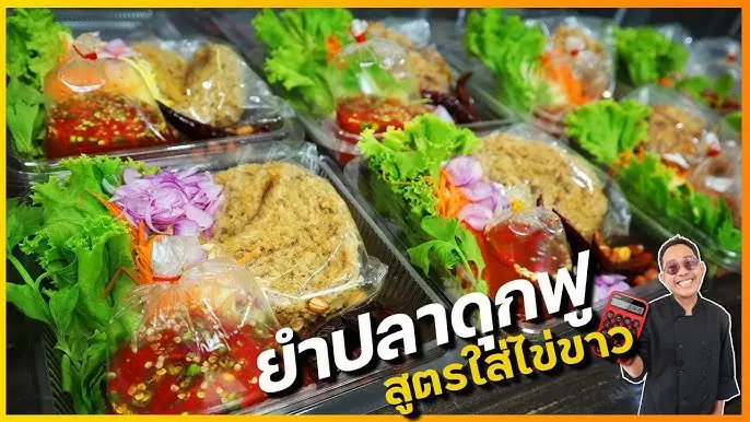 ยำปลาดุกฟู