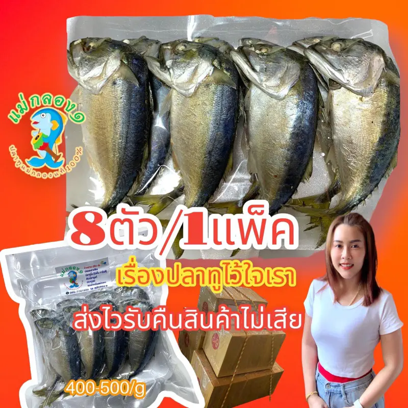 ปลาทูแม่กลองทอด