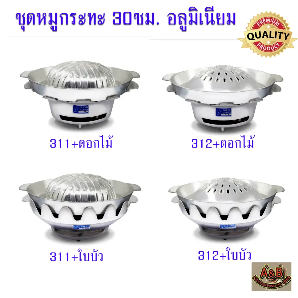 เตาหมูกระทะอลูมิเนียม