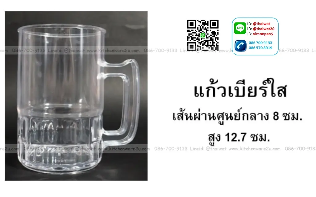 แก้วเบียร์พลาสติกใส