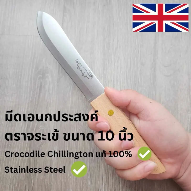 มีดปอกผลไม้ตราจระเข้