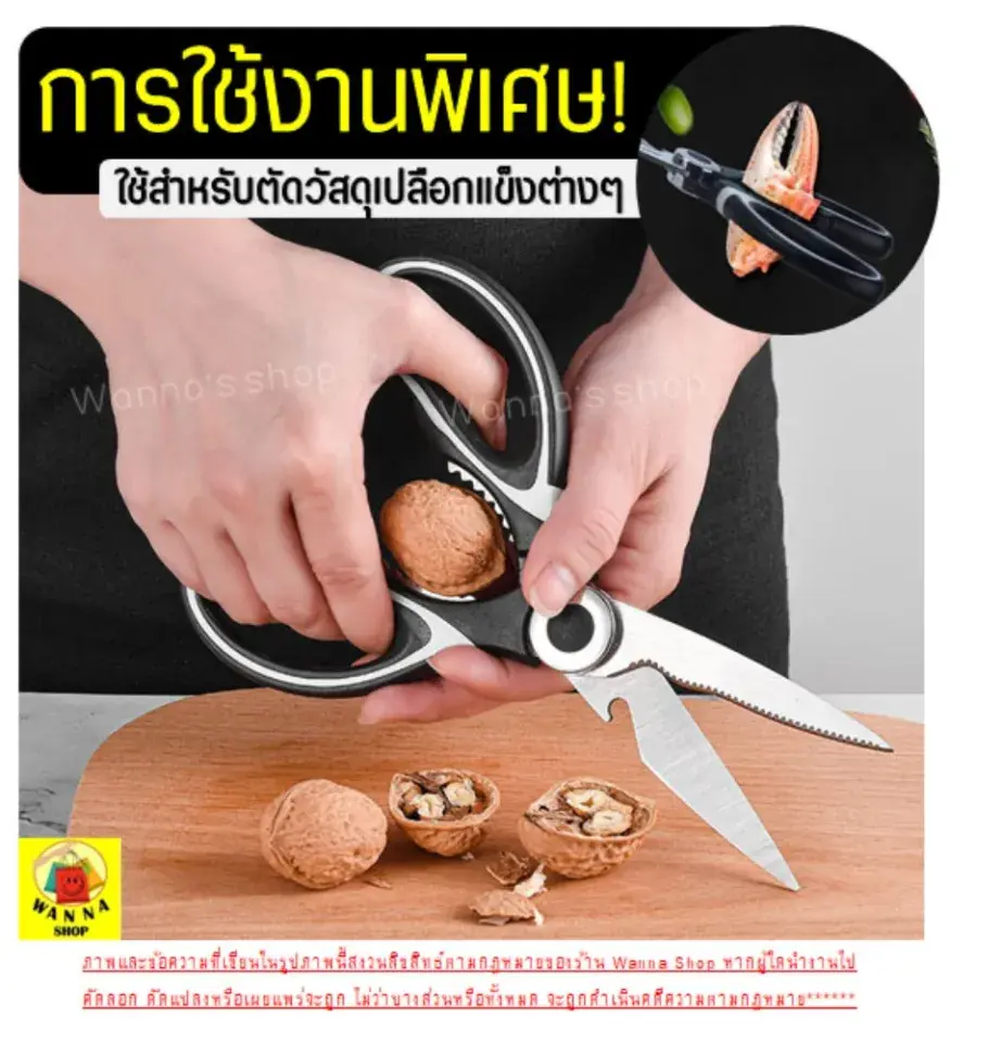 กรรไกรตัดอาหารหนาม