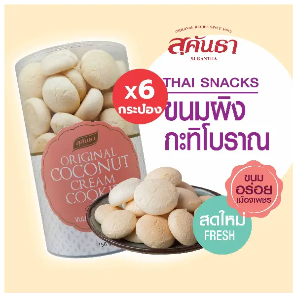 ขนมผิงโบราณ