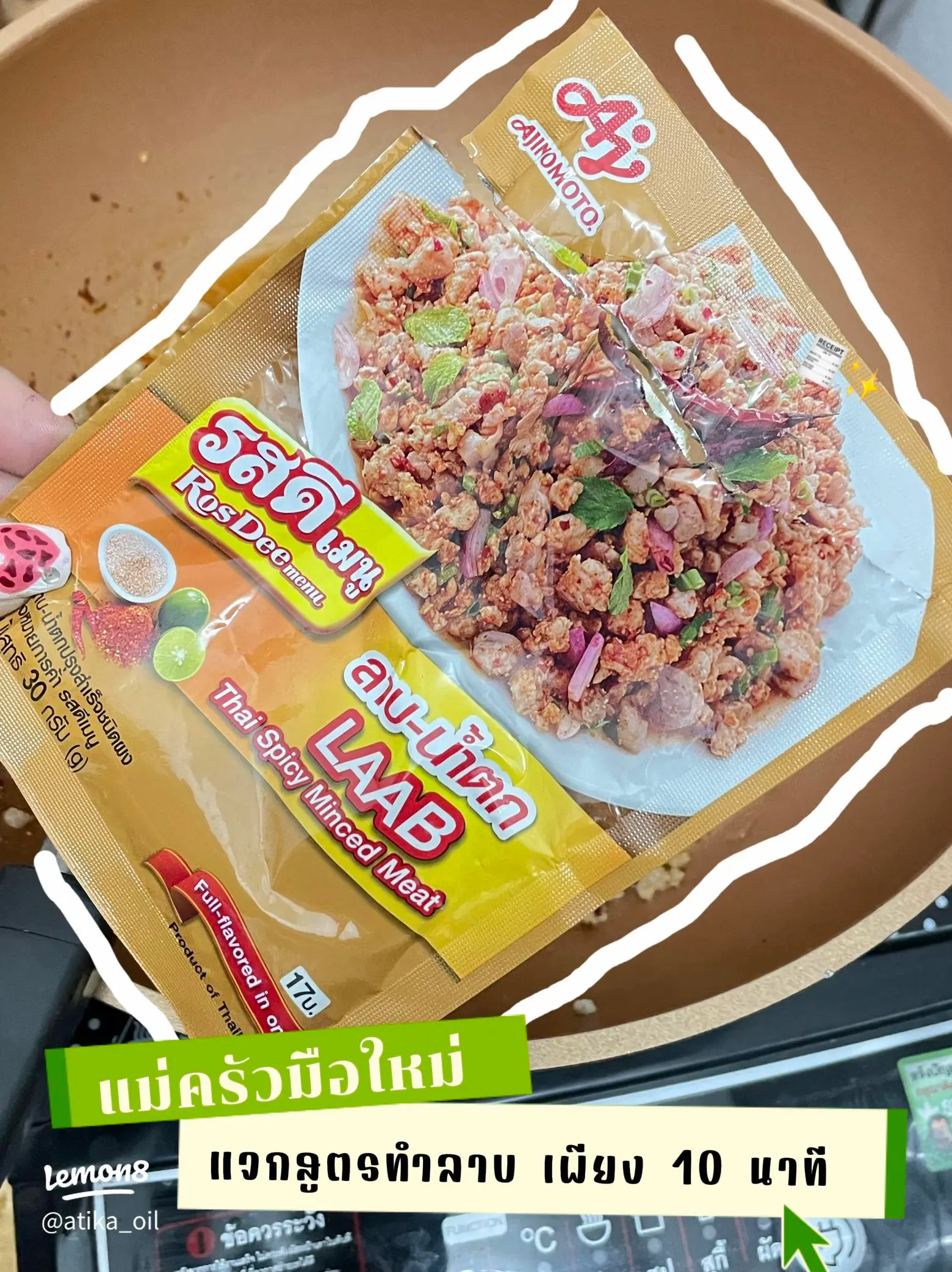 ลาบหมูคั่ว
