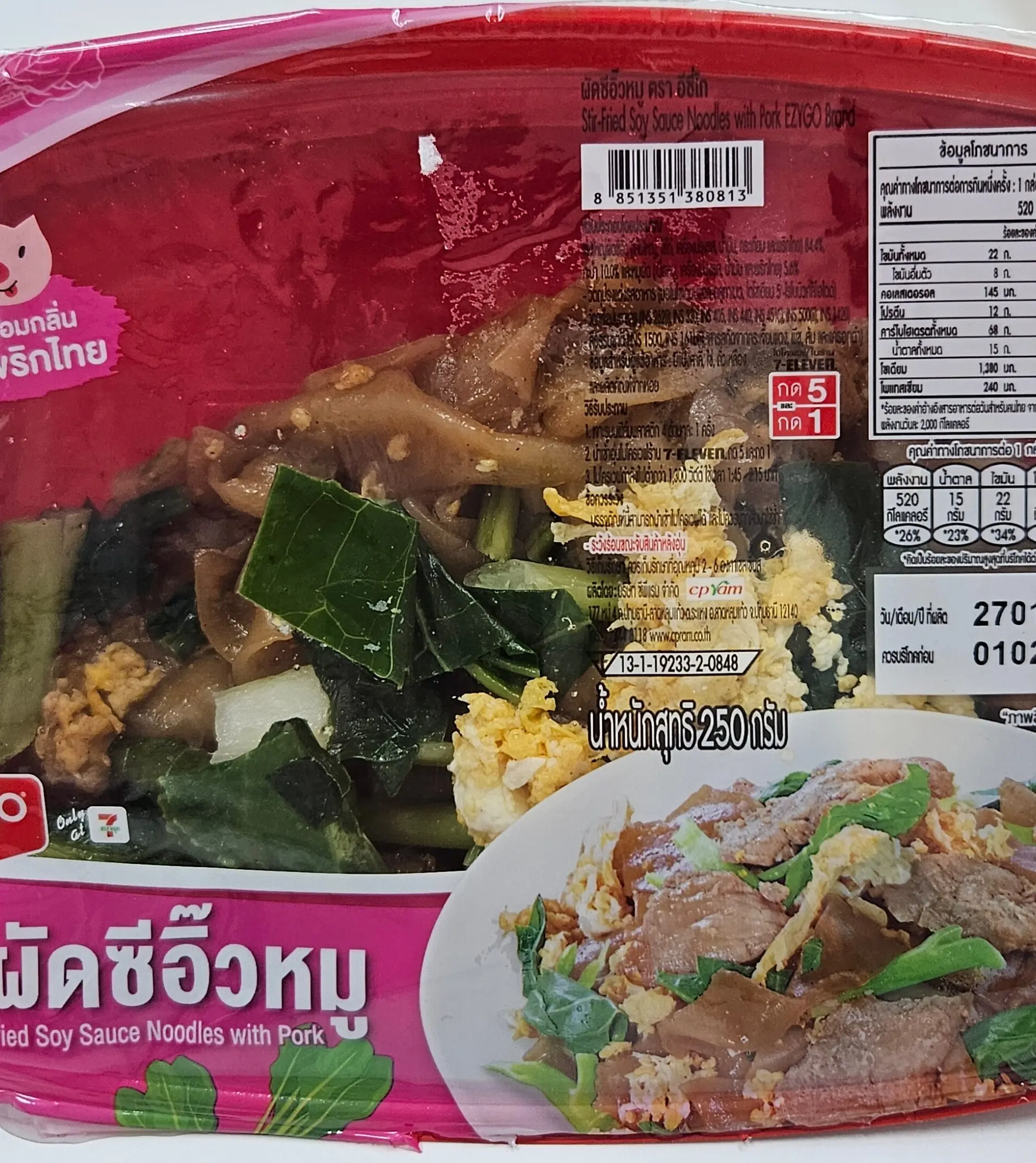ผัดซีอิ๊วหมูนุ่ม