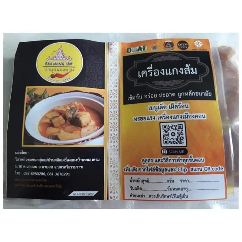 เครื่องแกงส้มเข้มข้น