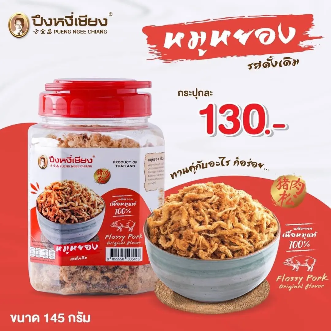 หมูหยองแท้