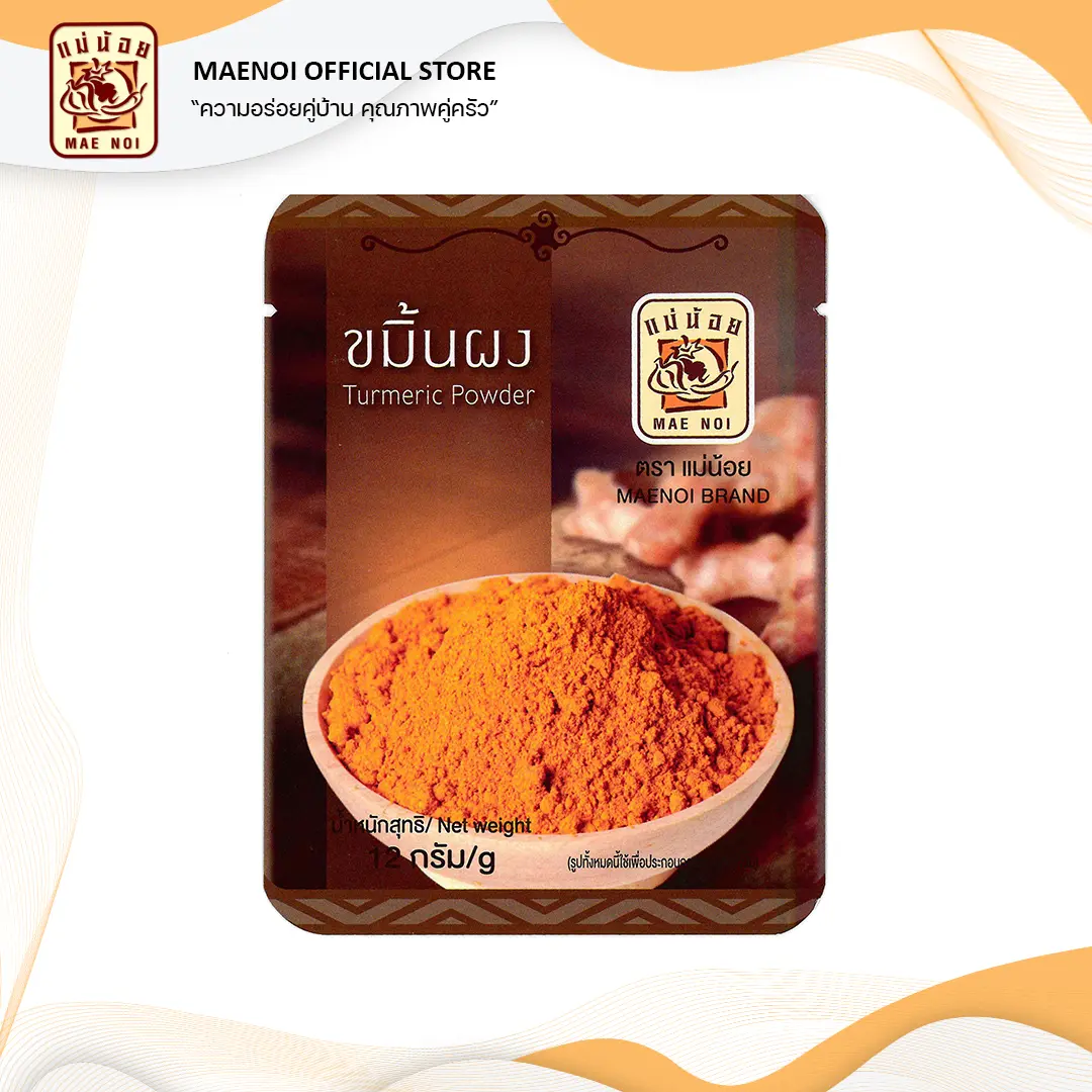 ผงขมิ้นชันแท้