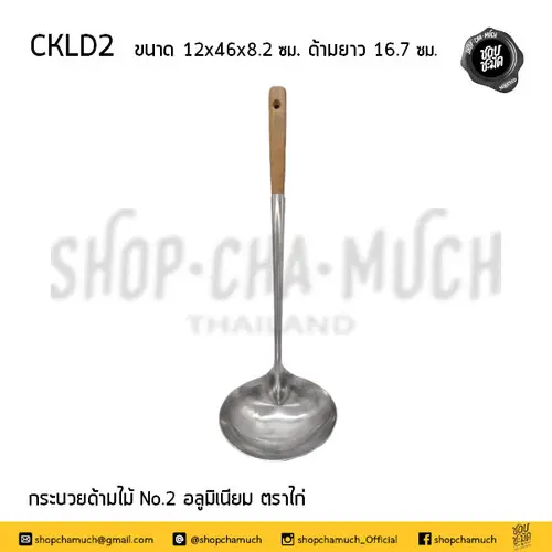 กระบวยอลูมิเนียม