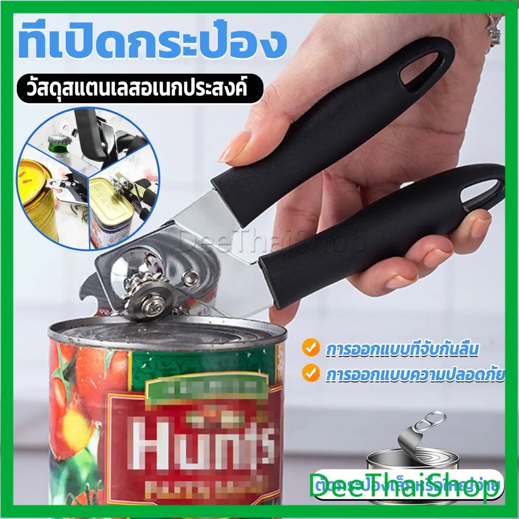 ที่เปิดกระป๋องอเนกประสงค์