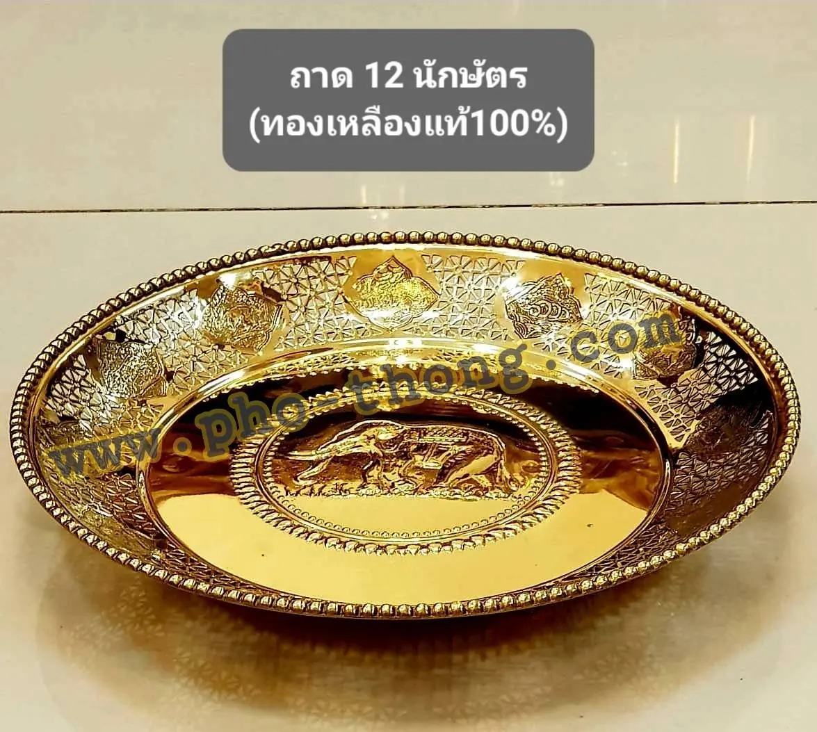 ถาดทองเหลืองฉลุลาย