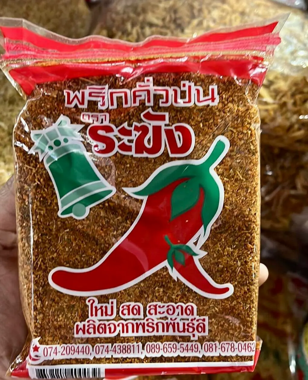 พริกป่นคั่วเอง