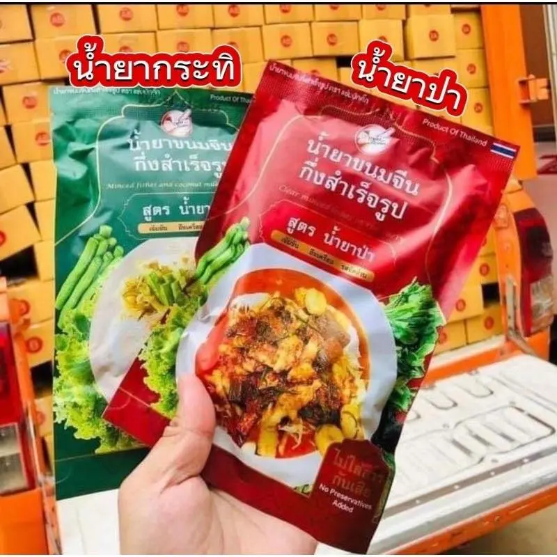 ขนมจีนน้ำยาป่า