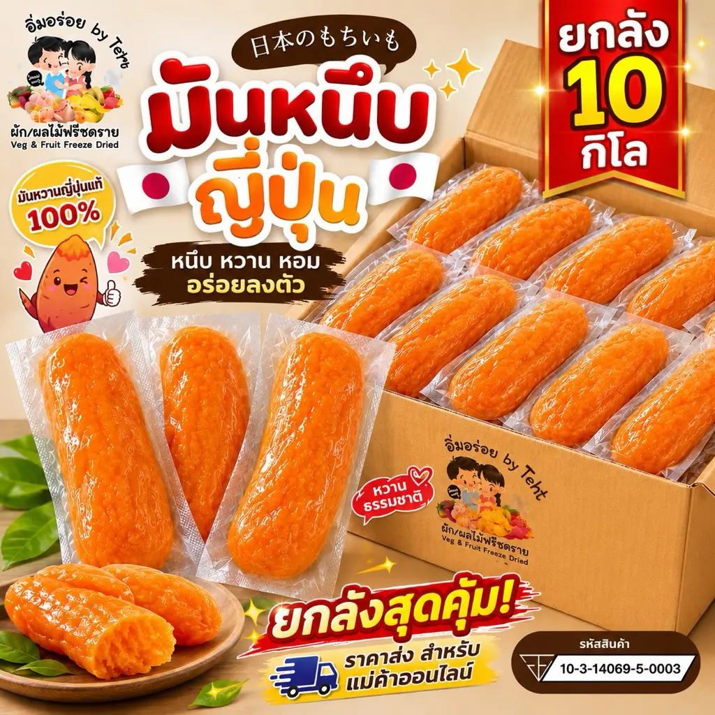 มันหนึบญี่ปุ่น