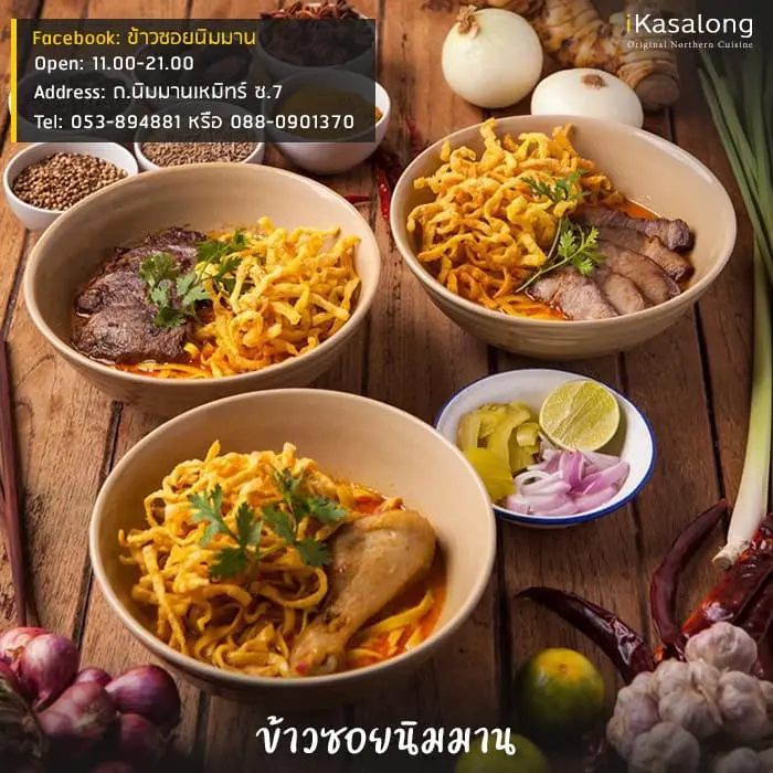 ข้าวซอยเชียงใหม่ (2 ที่)